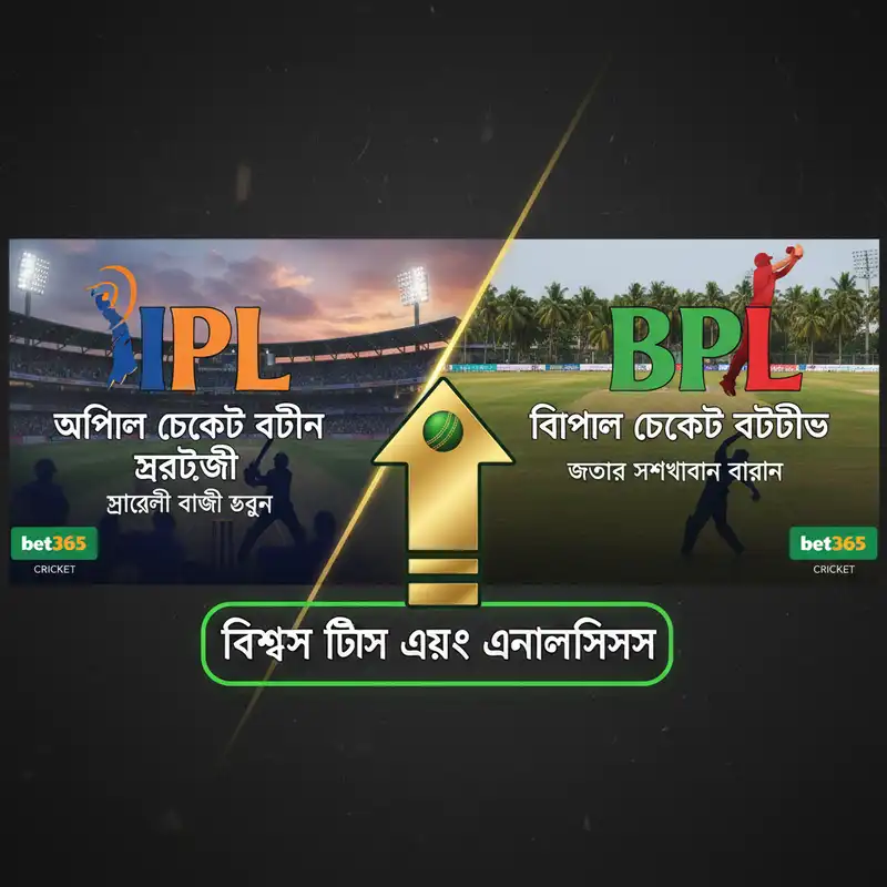 আইপিএল বিপিএল