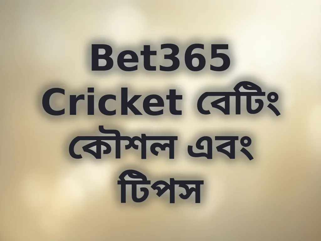 Bet365 Cricket বেটিং কৌশল এবং টিপস
